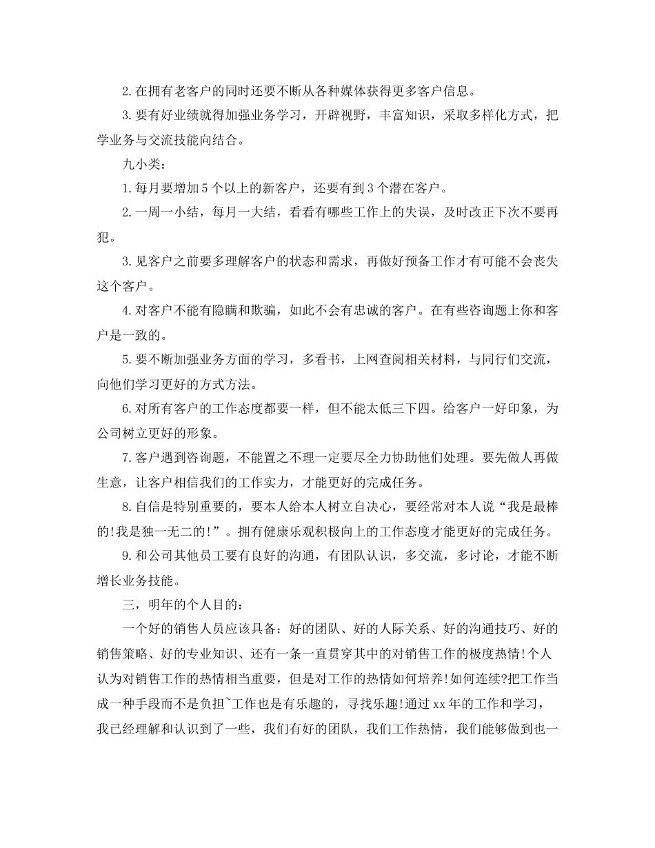 汽车销售人员年度工作参考总结（通用）_第2页