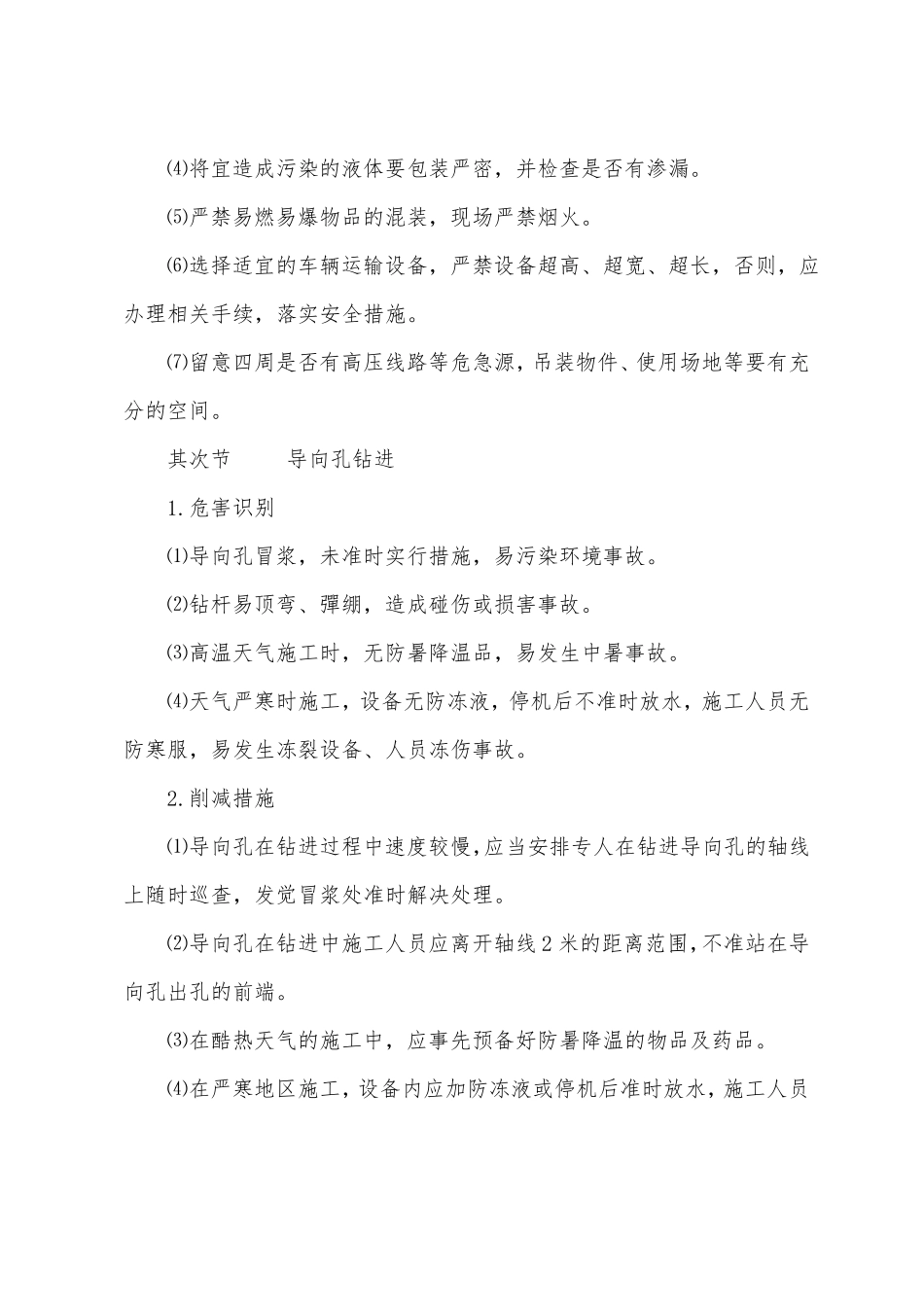 非开挖定向钻工程风险识别与防范_第2页