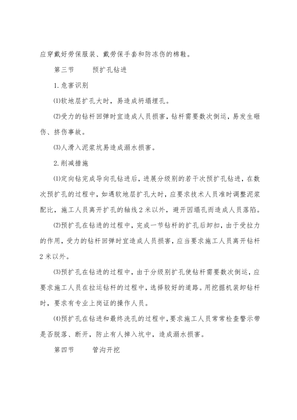 非开挖定向钻工程风险识别与防范_第3页