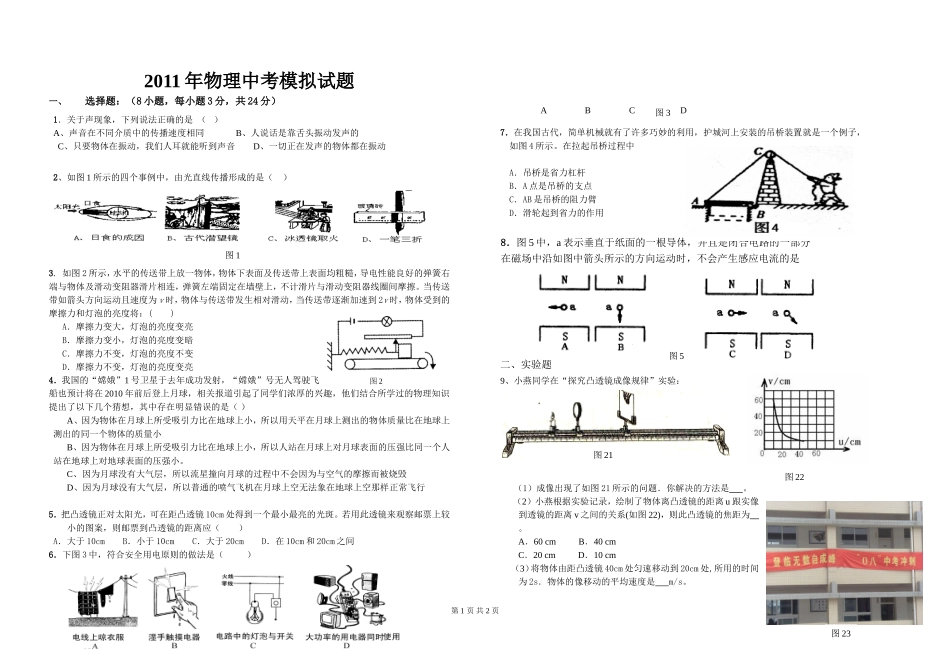 2011中考物理模拟试题5]_第1页