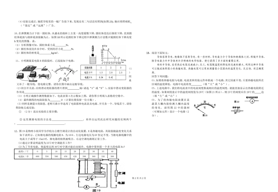 2011中考物理模拟试题5]_第2页