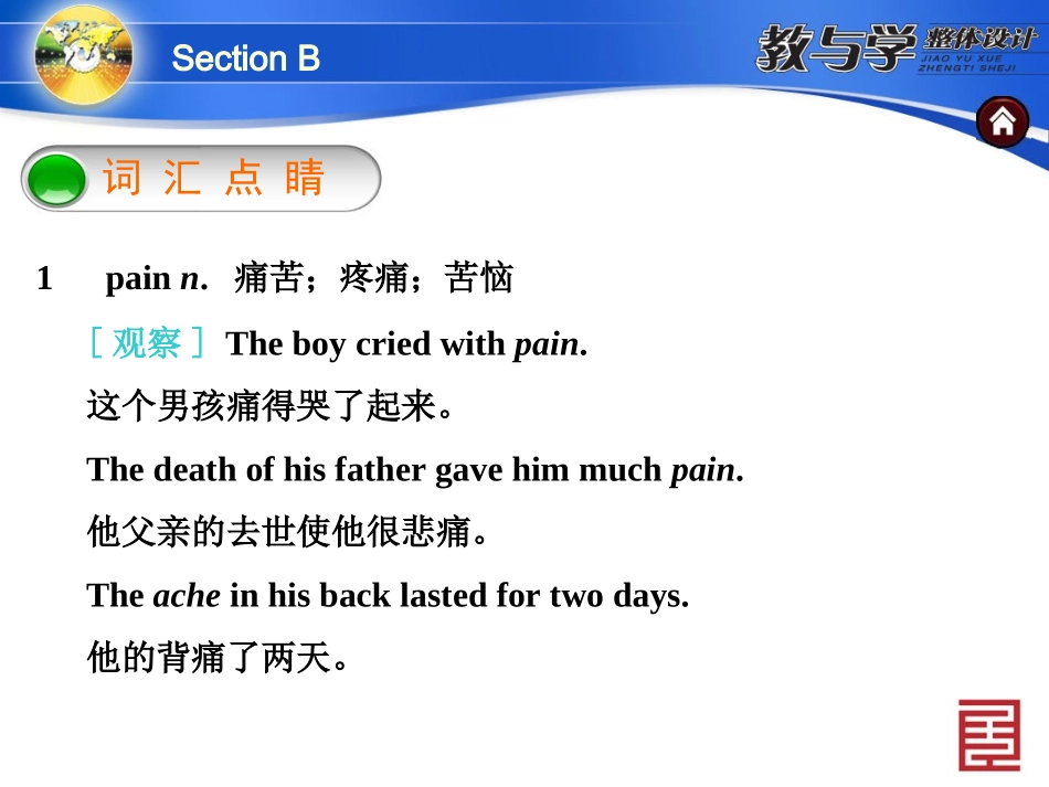 九年级9单元SectionB_第2页