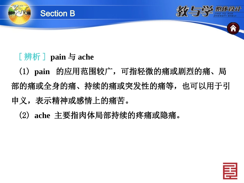 九年级9单元SectionB_第3页