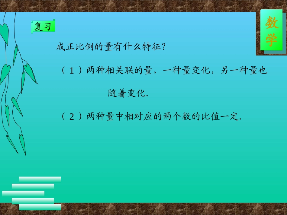 反比例的意义_第3页