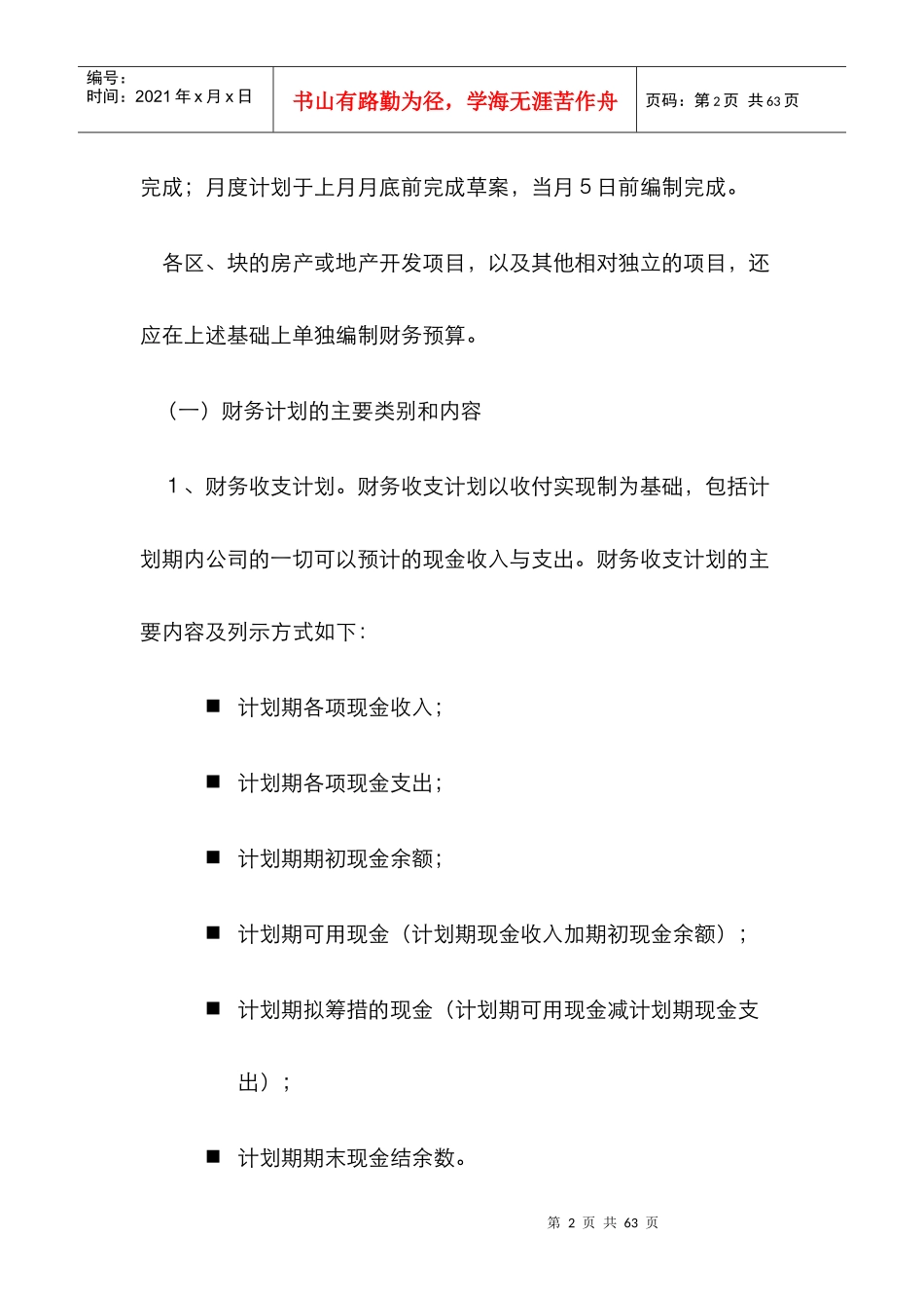 财务会计制度规范准则_第2页