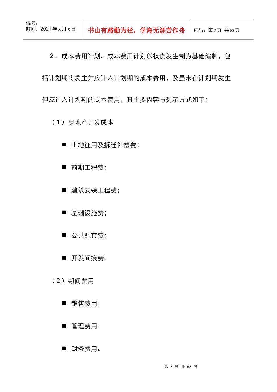 财务会计制度规范准则_第3页