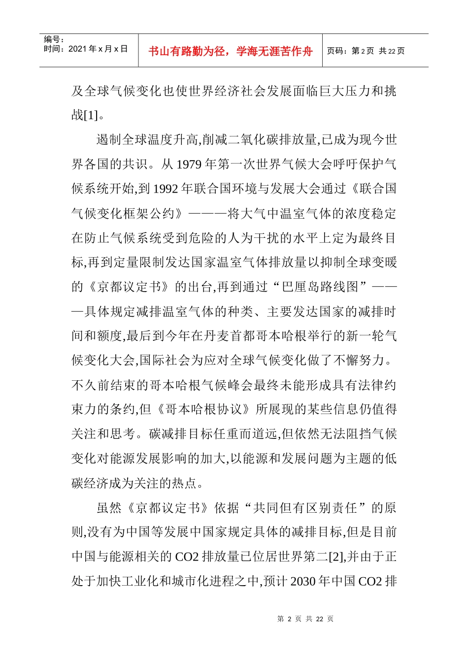 两型社会与低碳经济相关性研究论文：低碳经济与“两型社会”的相关_第2页