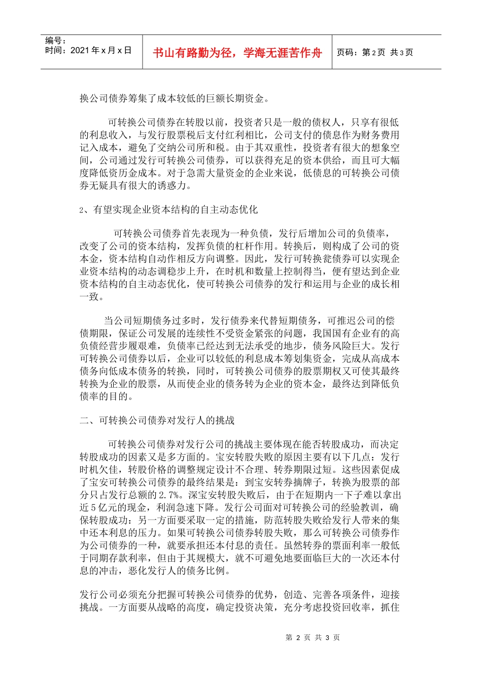 可转换公司债券：充满魅力和挑战的融资方式_第2页