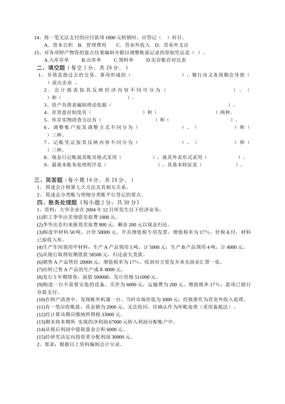财务会计及管理知识原理学_第2页