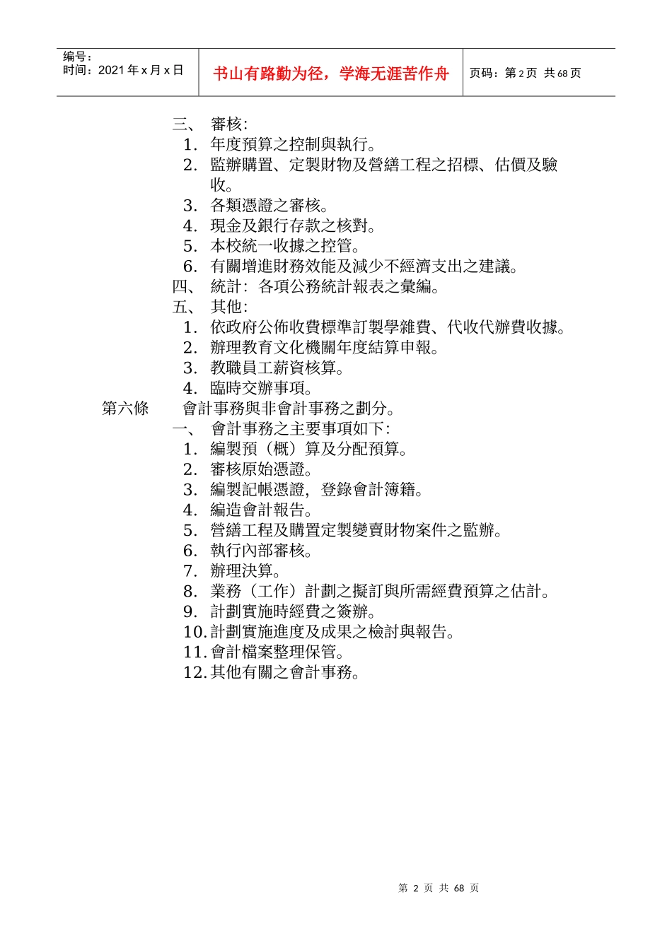 高雄市私立树德家事商业职业学校会计制度准则_第2页