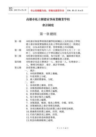 高雄市私立树德家事商业职业学校会计制度准则