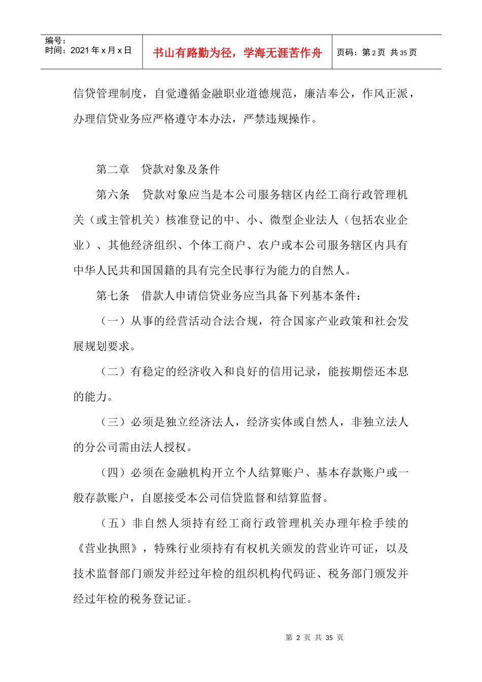 小额贷款公司公司贷款操作规程_第2页