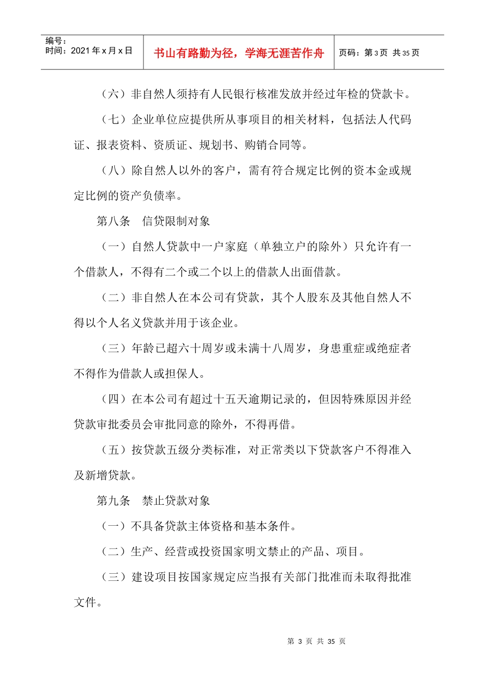 小额贷款公司公司贷款操作规程_第3页