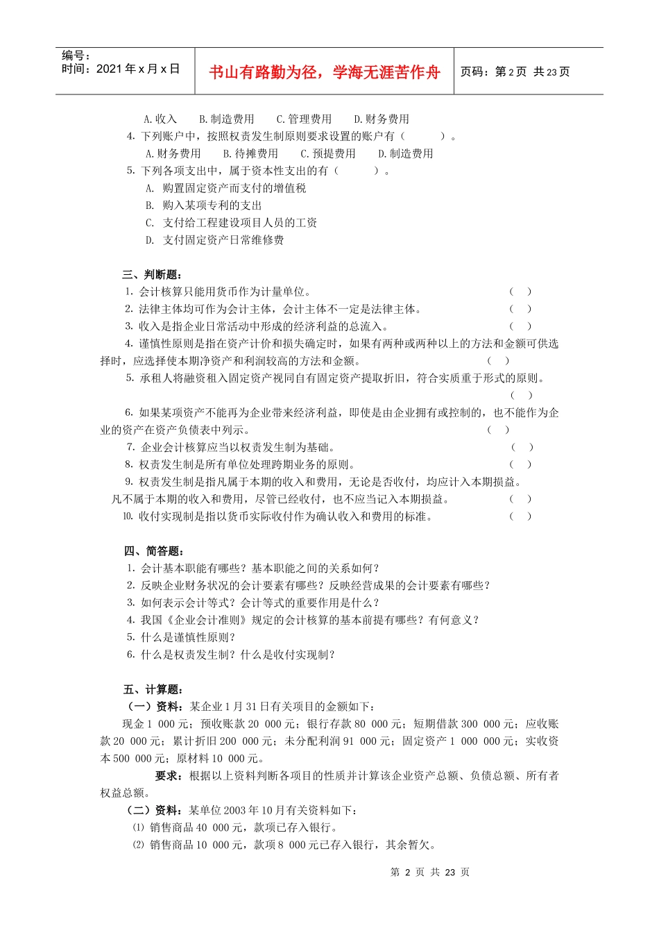 会计学复习题1_第2页