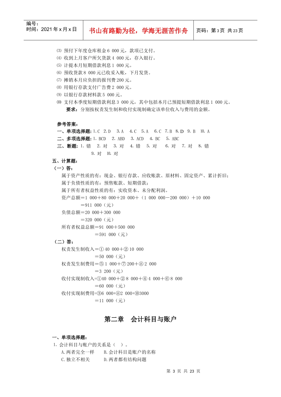 会计学复习题1_第3页