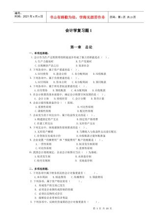 会计学复习题1