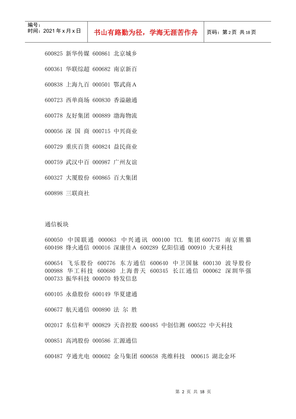 我国股票代码大全_第2页