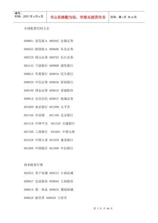 我国股票代码大全