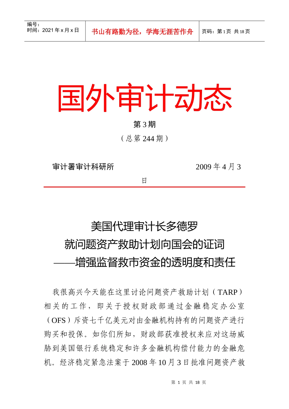 国外审计动态_第1页