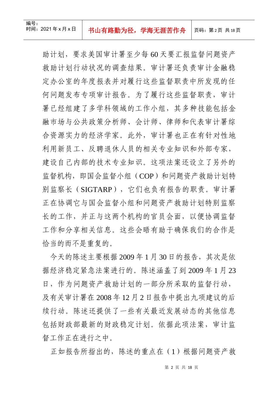 国外审计动态_第2页