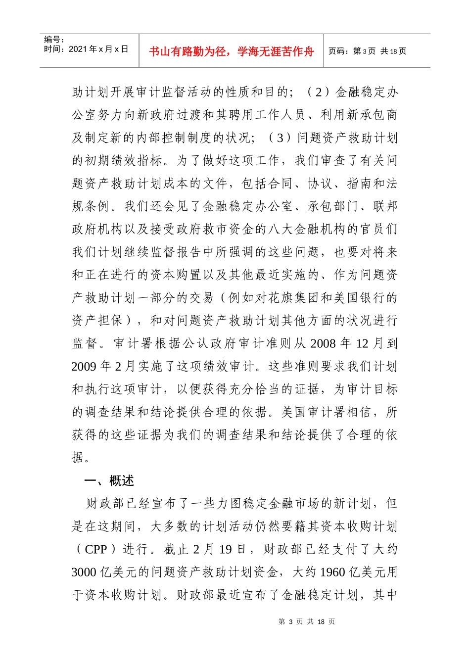 国外审计动态_第3页