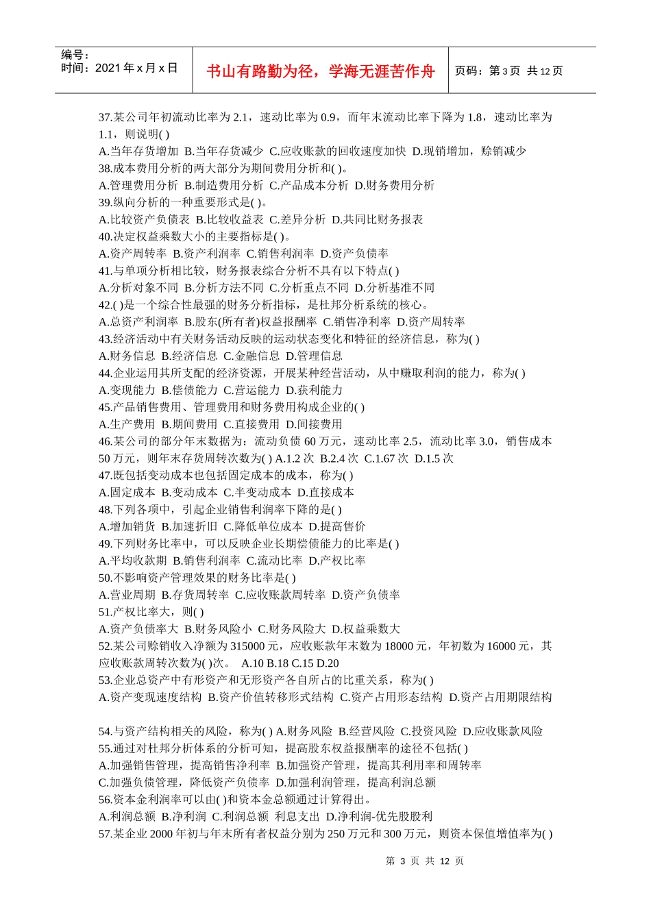 财务报表分析(一)历年汇编_第3页