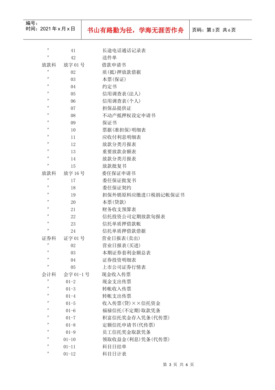 地方会计报表记载简则_第3页