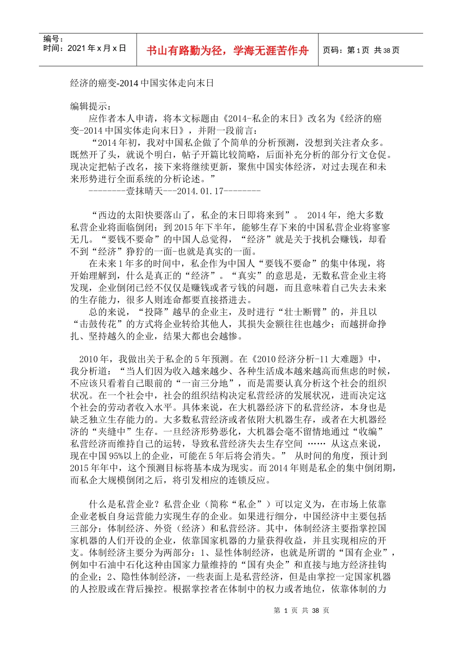 经济研究管理学与财务知识分析规范_第1页