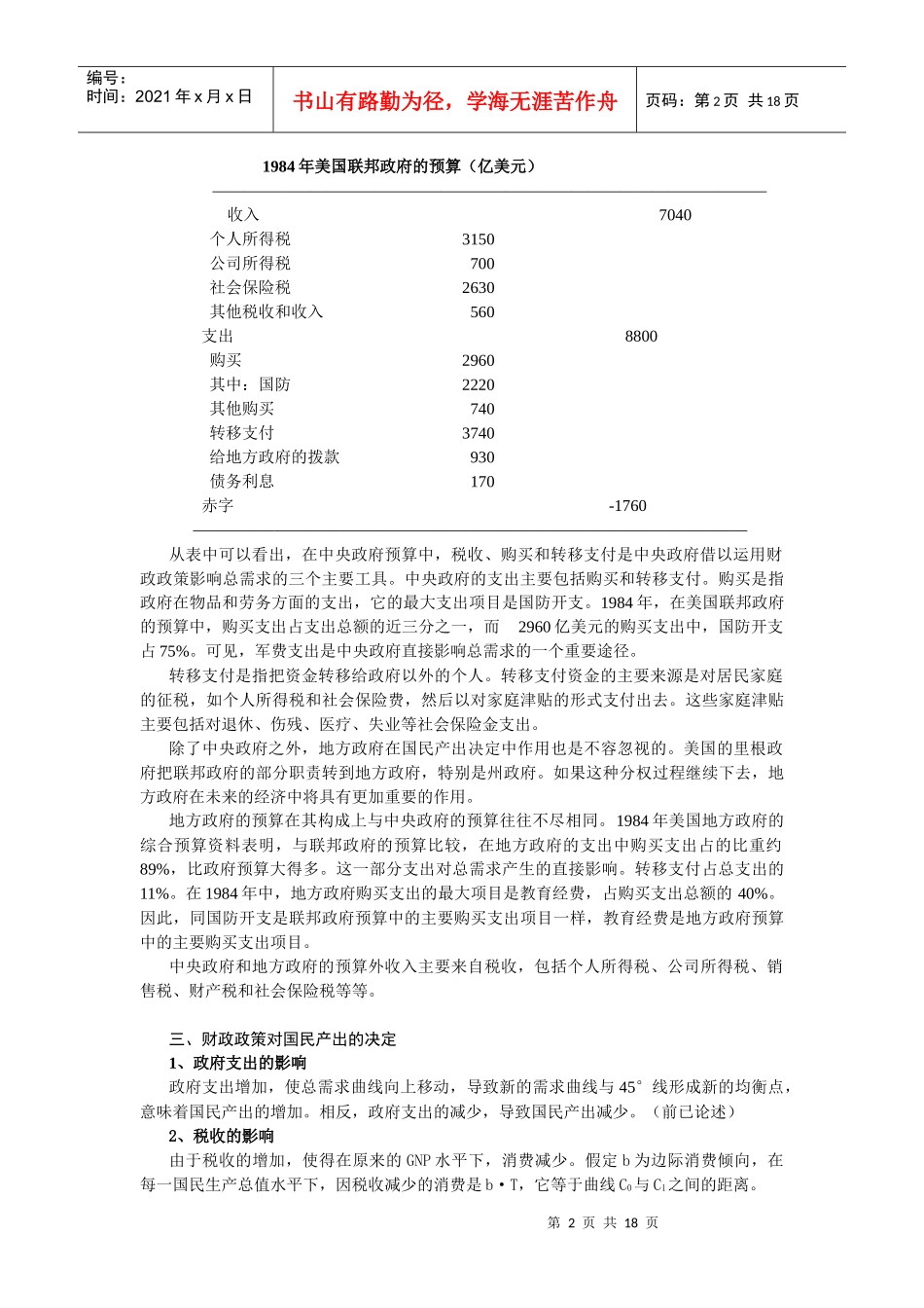 宏观经济政策手段分析_第2页