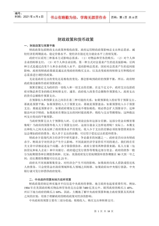 宏观经济政策手段分析