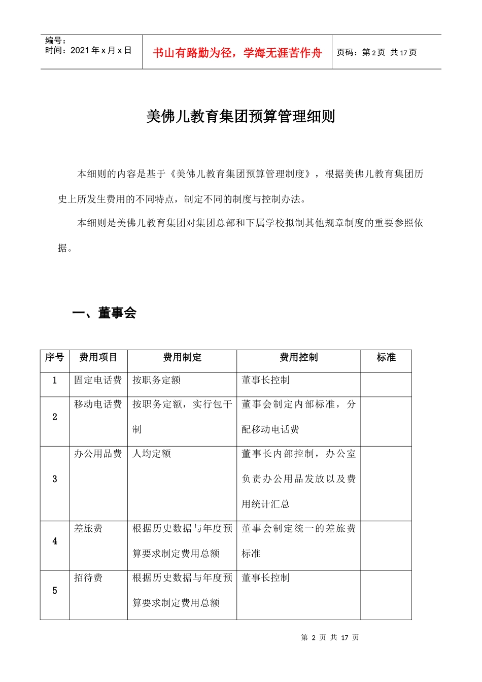 美佛儿费用预算管理细则_第3页