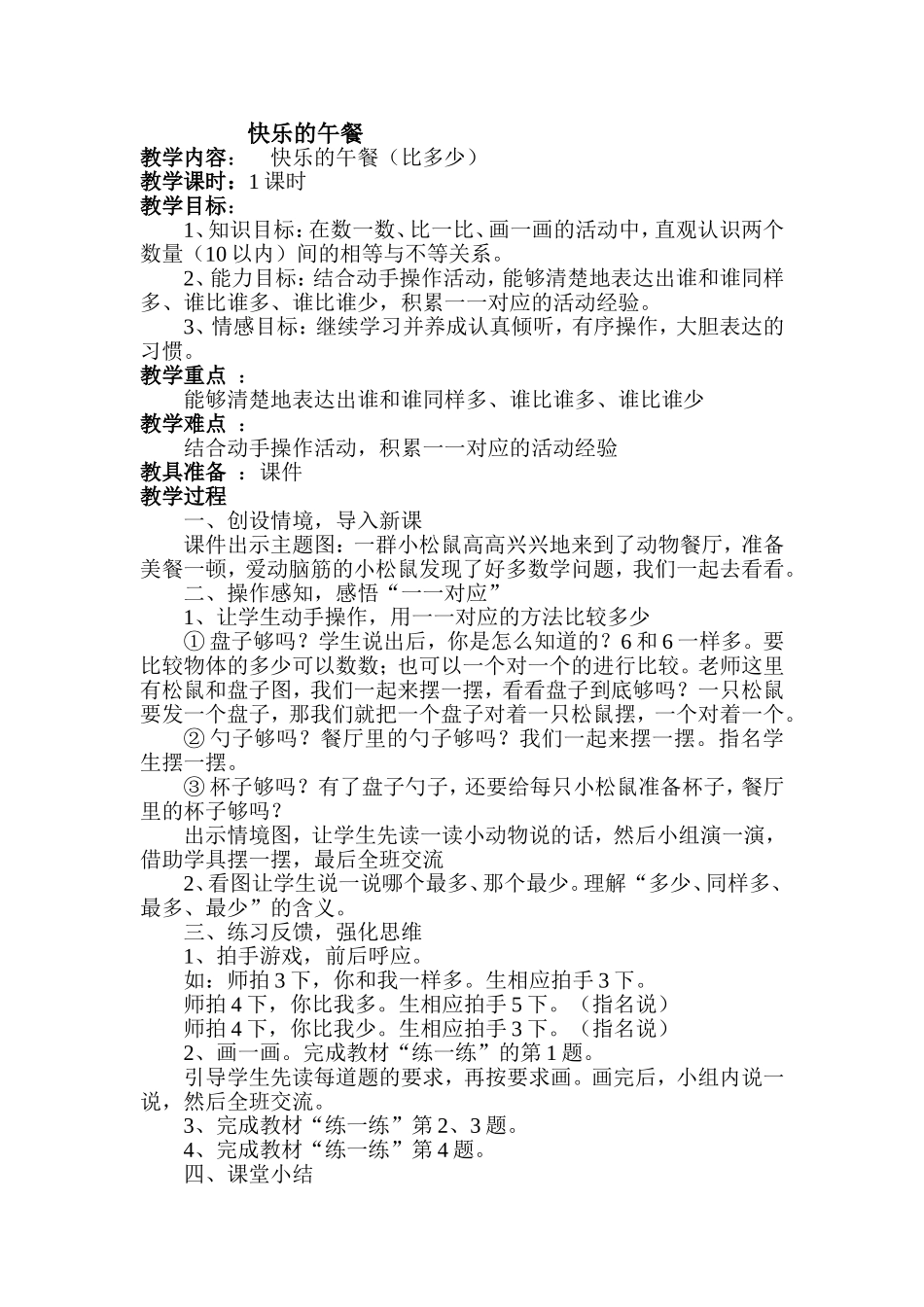 快乐的午餐教学设计_第1页