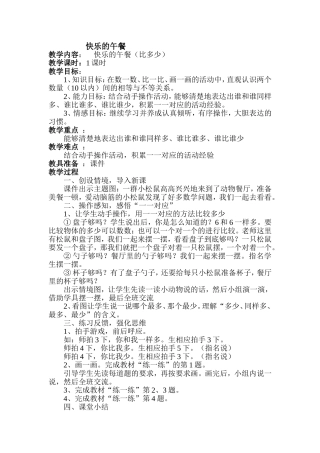 快乐的午餐教学设计