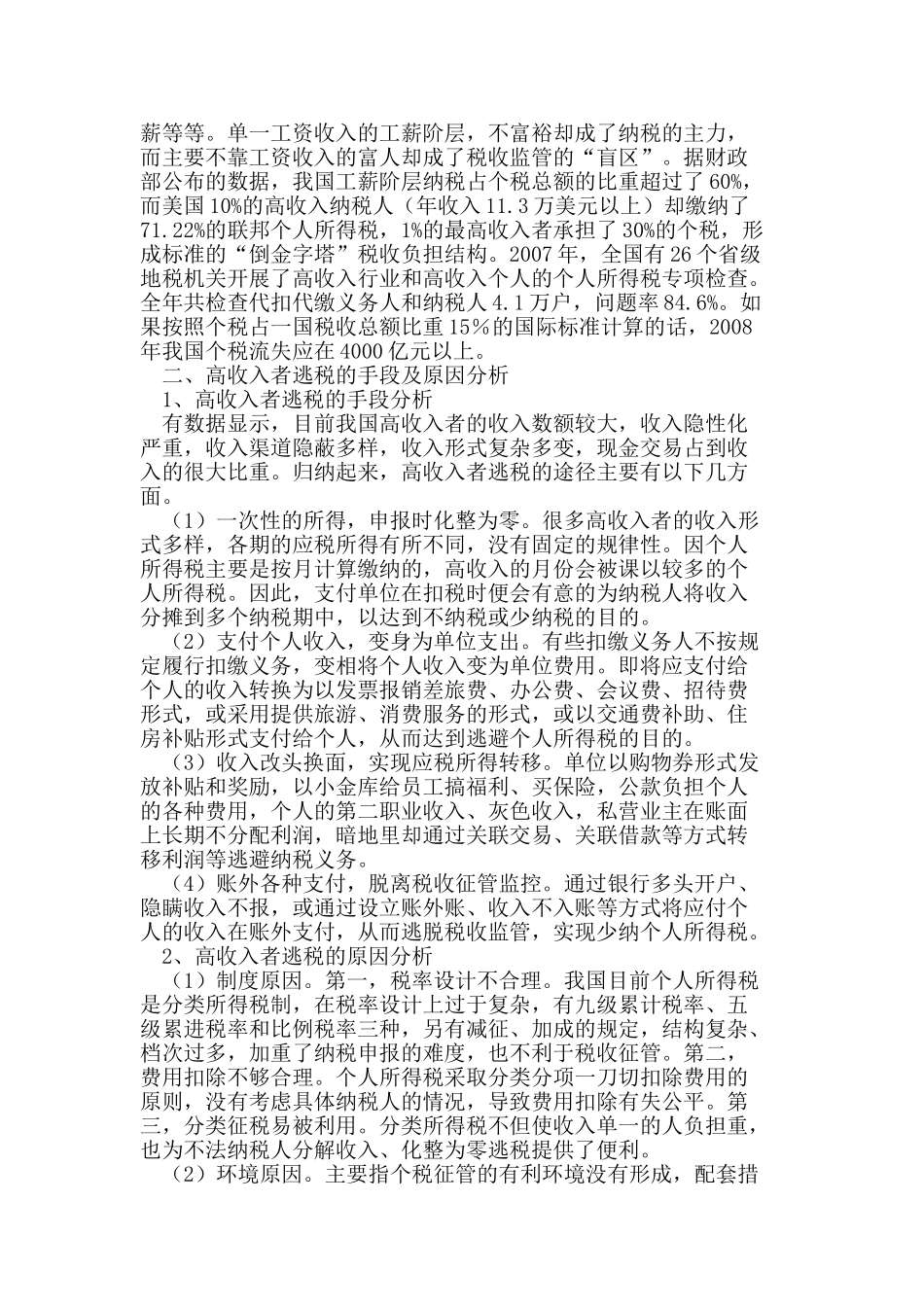 我国高收入者个人所得税监管问题_第2页