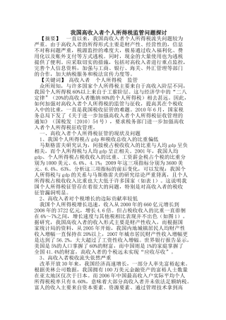 我国高收入者个人所得税监管问题