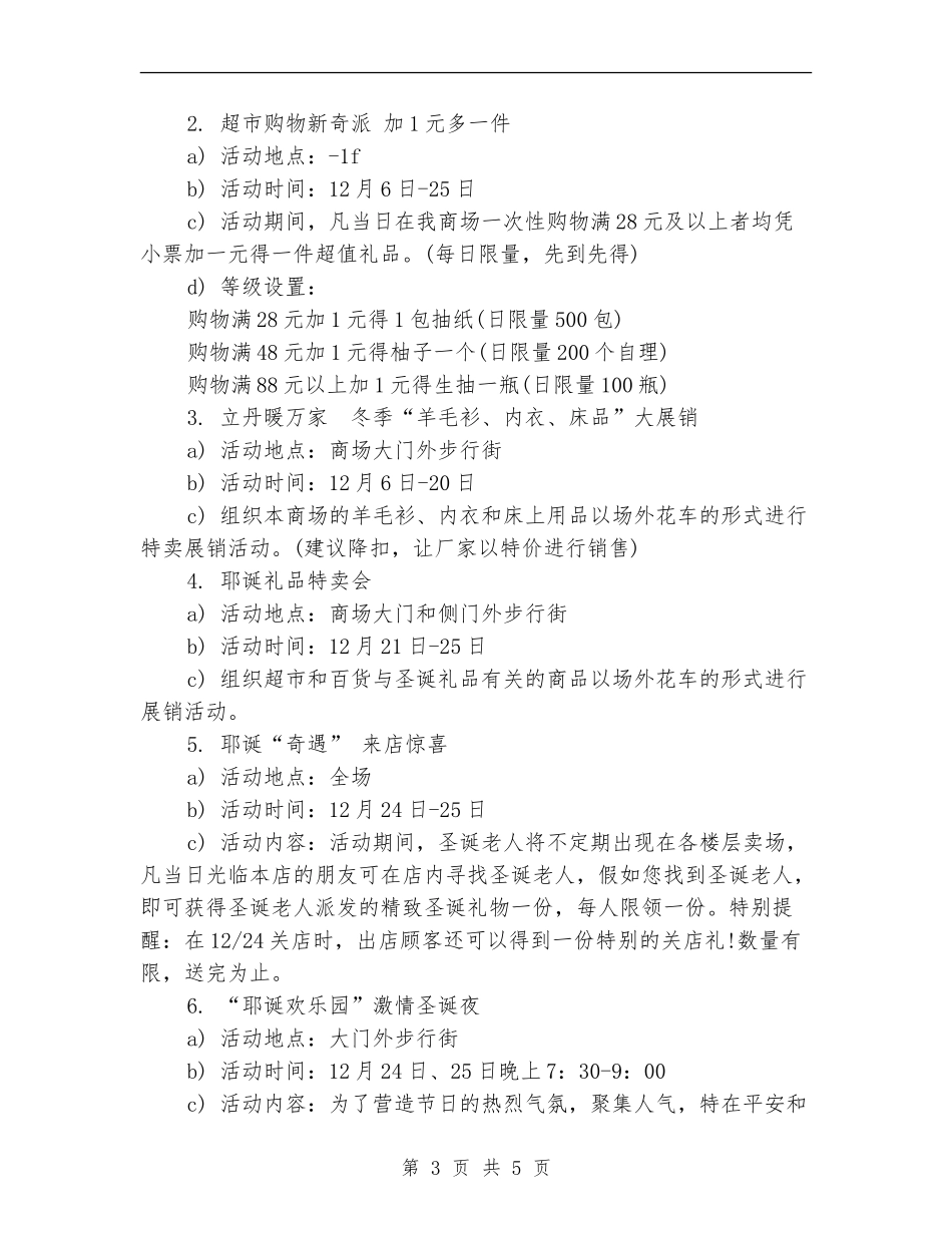 商场圣诞节促销方案_第3页