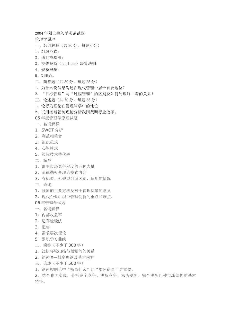 社科院考研管理学真题01-11_第2页