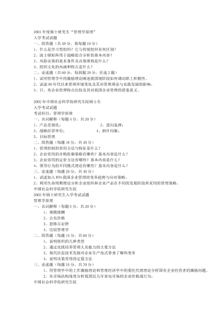 社科院考研管理学真题01-11