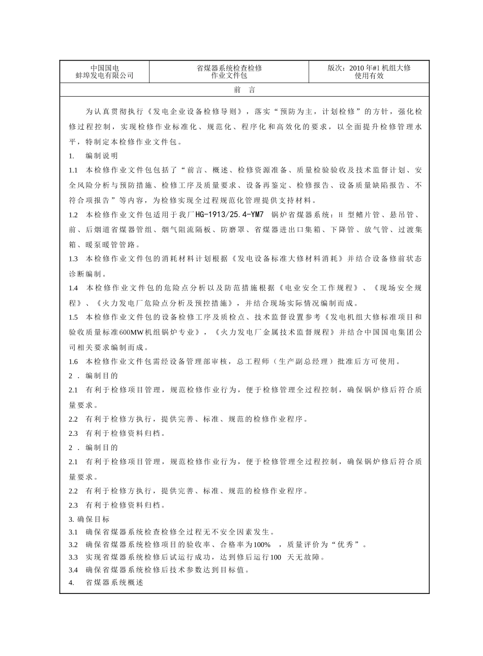 省煤器系统检查检修作业文件包_第3页