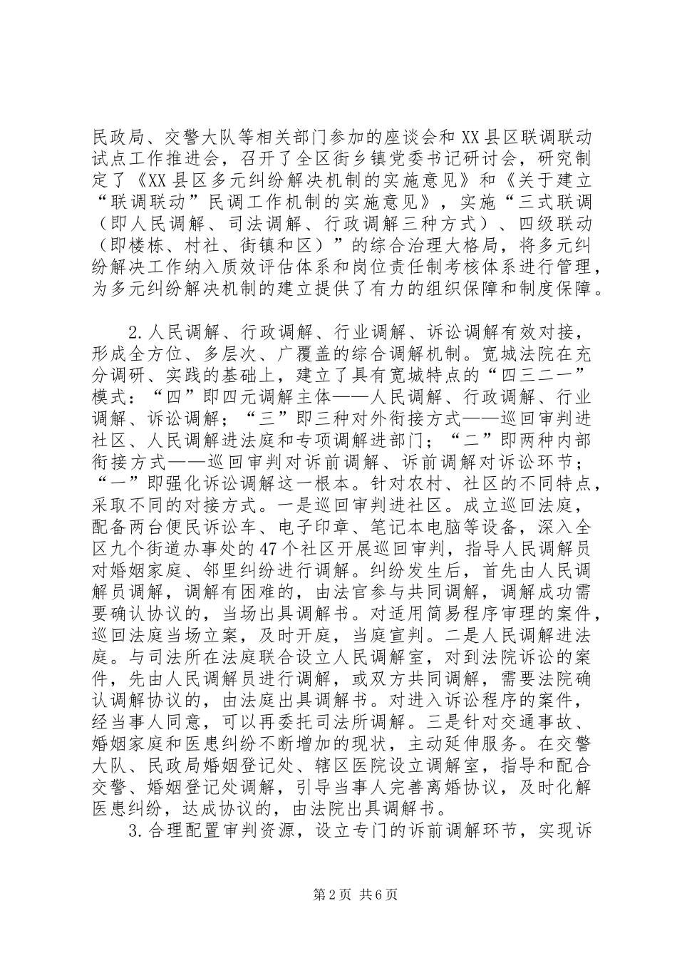 关于XX市XX县区人民法院XX市XX县区人民法院创新调解与执行工作机制的考察报告_第2页
