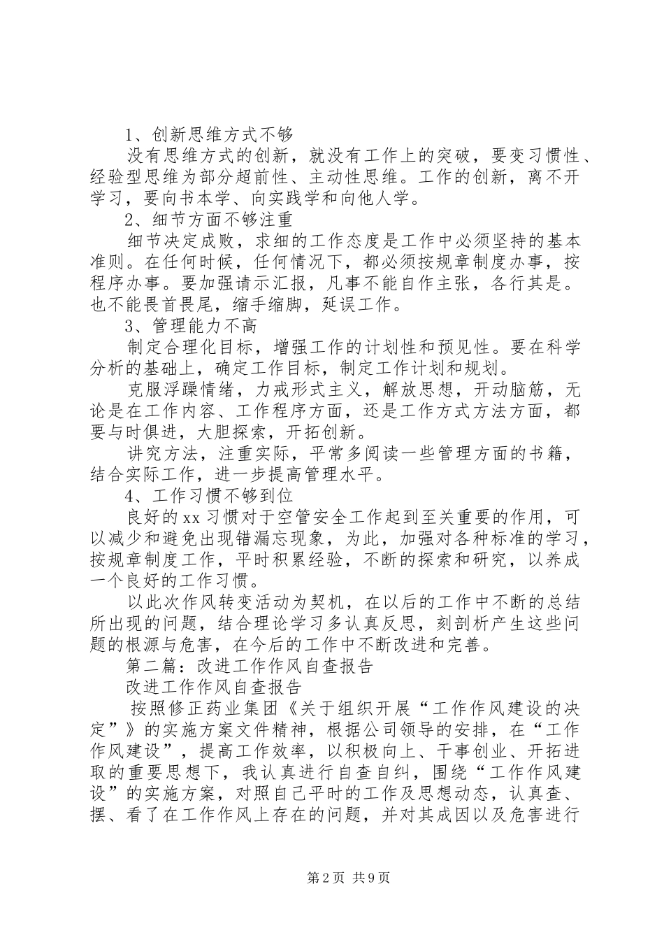 第一篇：改进工作作风自查报告_第2页