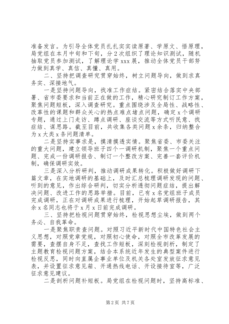 第二批主题教育阶段工作汇报范文汇编_第2页