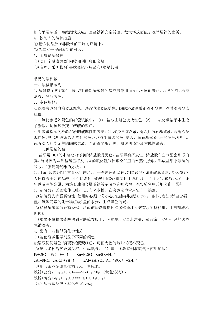 酸碱盐知识点汇总_第2页