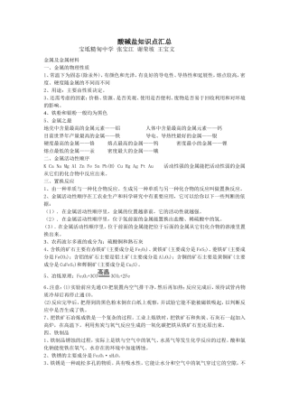 酸碱盐知识点汇总