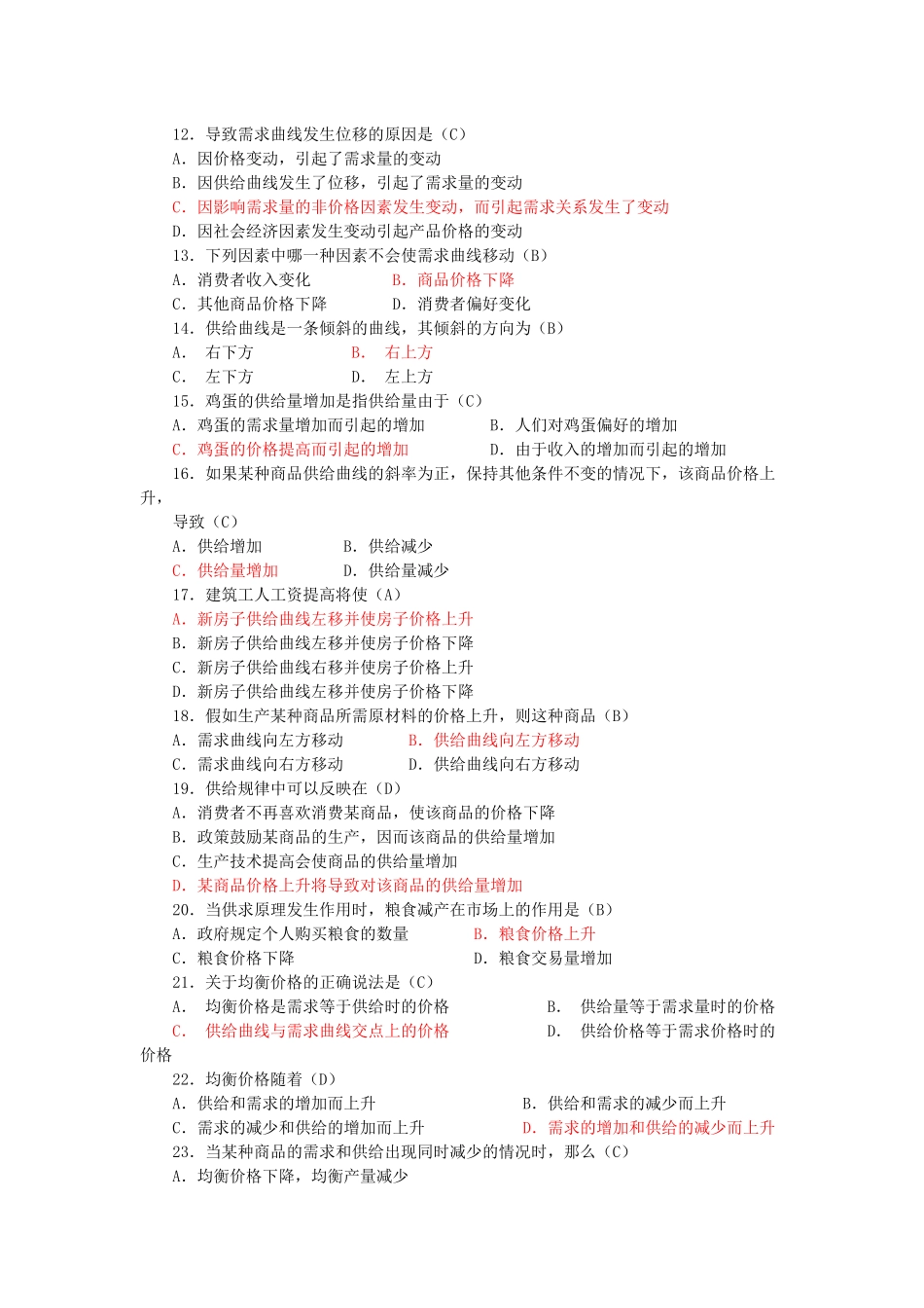 西方微观经济管理学与财务知识分析_第2页