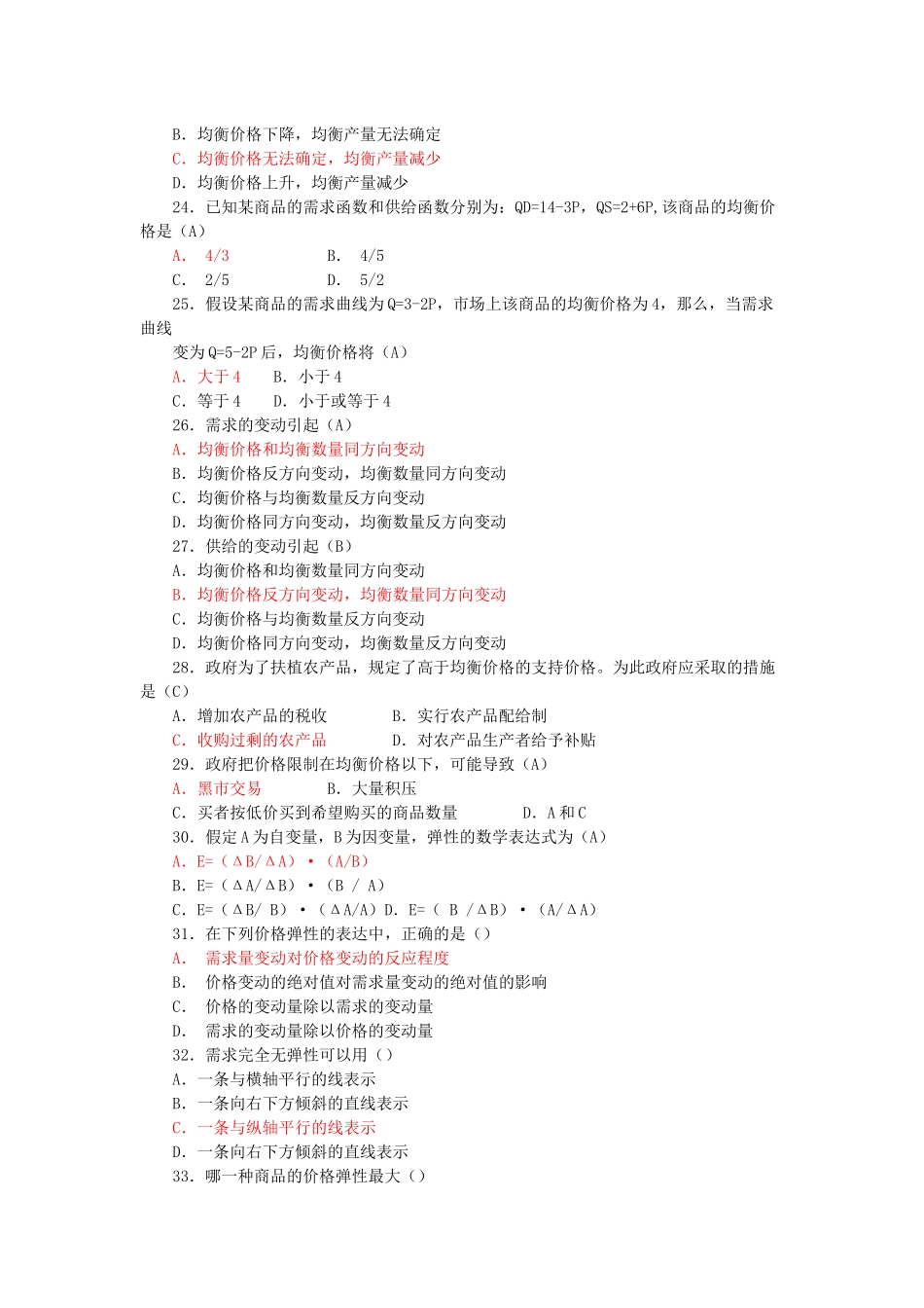 西方微观经济管理学与财务知识分析_第3页