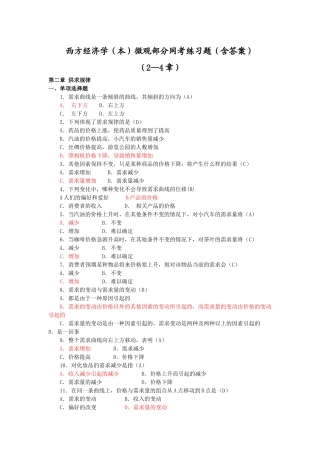 西方微观经济管理学与财务知识分析