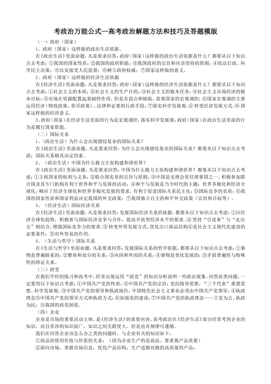 考政治万能公式_第1页