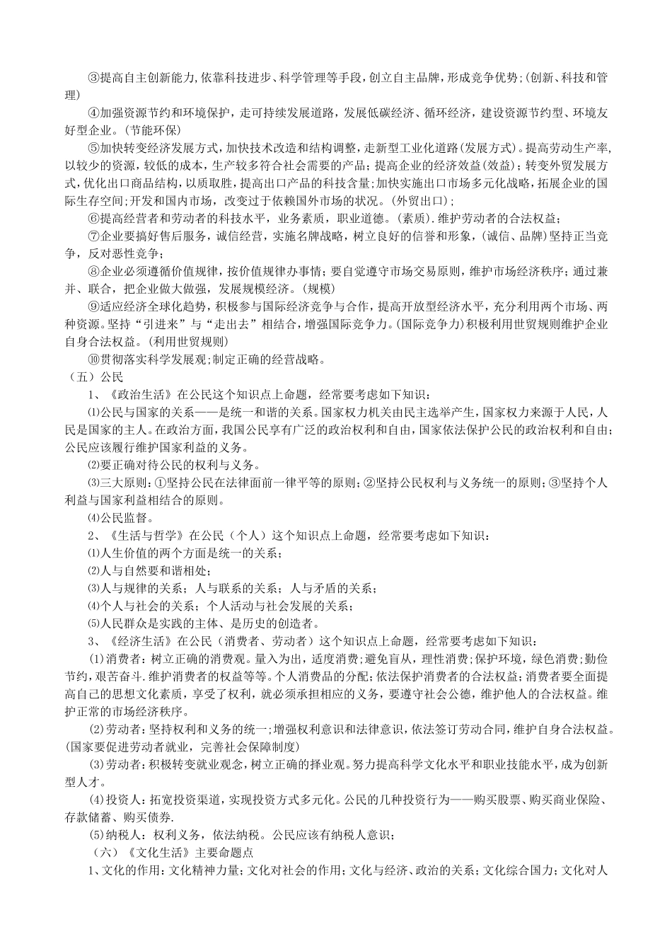 考政治万能公式_第2页