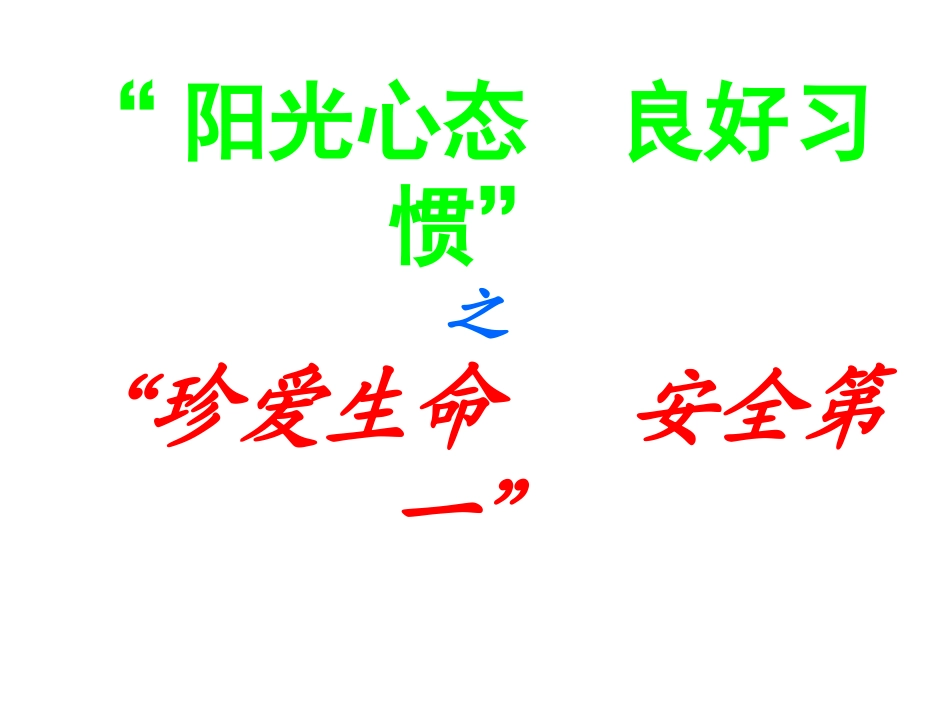 阳光心态良好习惯_第3页